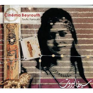 Cinema beyrouth