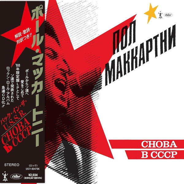 Снова в СССР