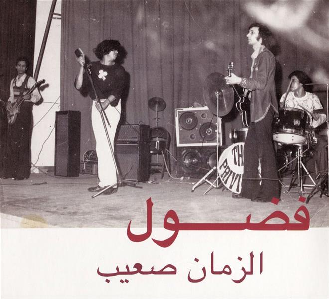 Al Zman Saib