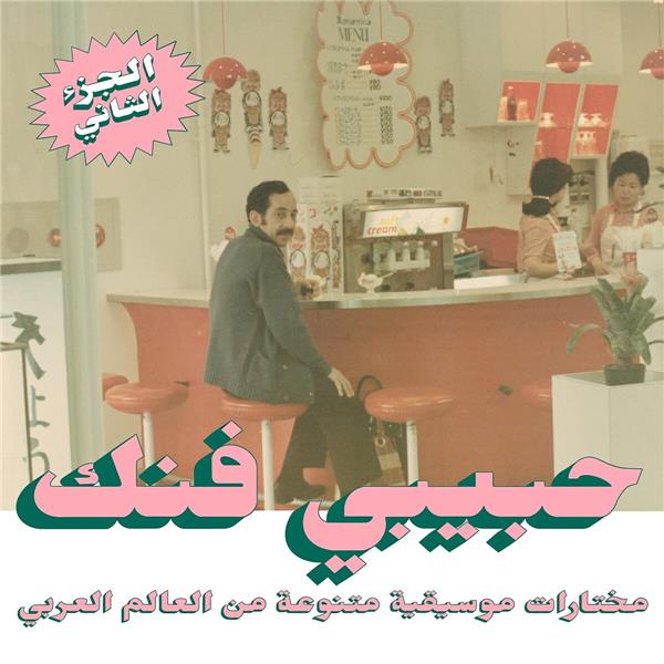 An Eclectic Selection Of Music From The Arab World, Part 2
