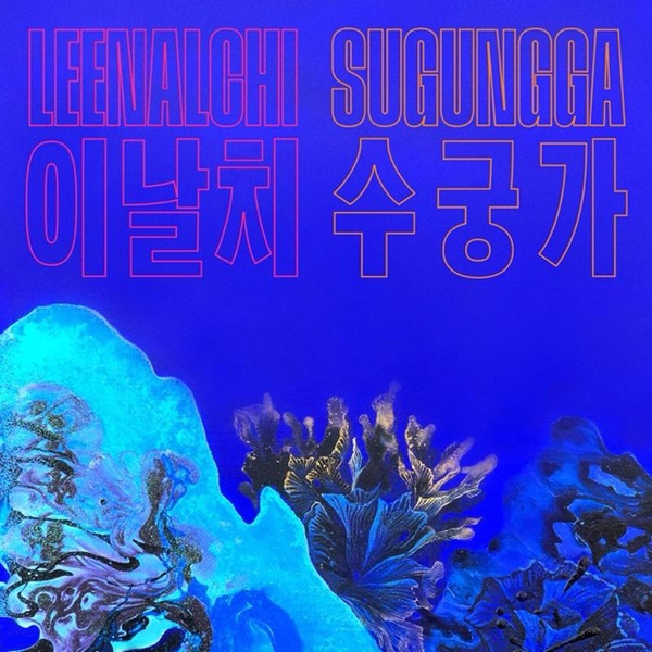Sugungga - Vinyle