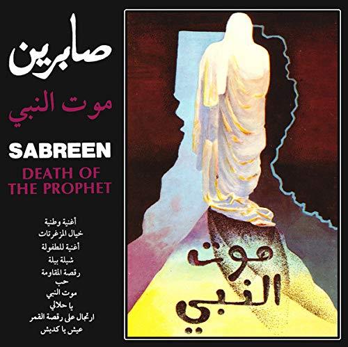 موت النبي Death Of The Prophet