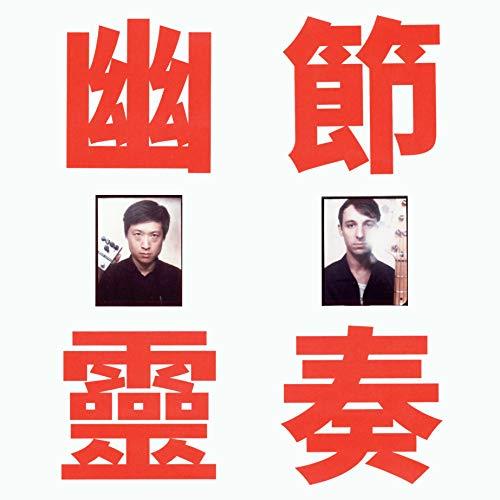 Phantom Rhythm 幽靈節奏