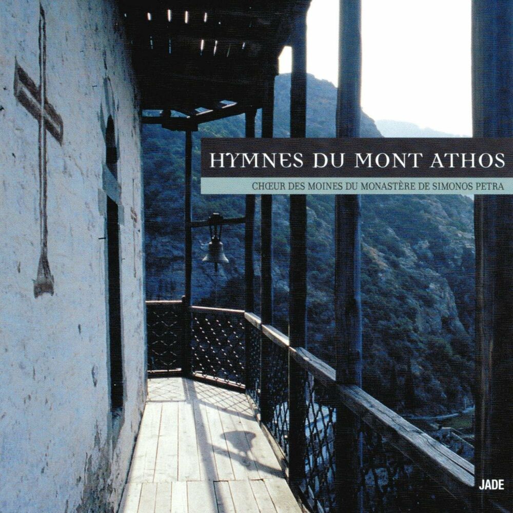 Mont Athos - Hymnes à la mère de Dieu