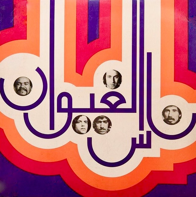 Nass El Ghiwane