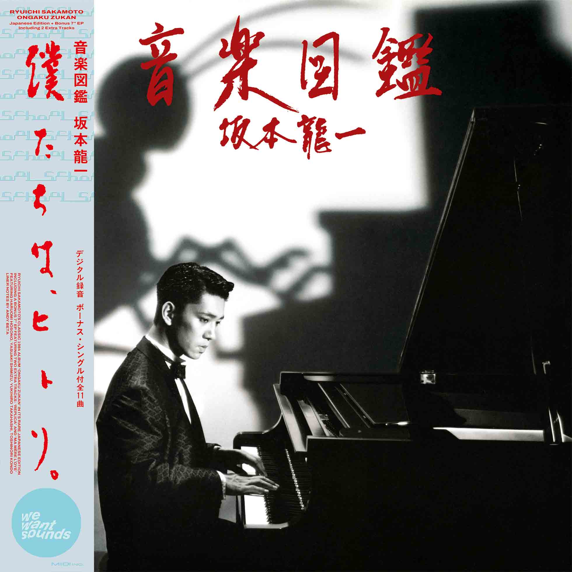 音楽図鑑