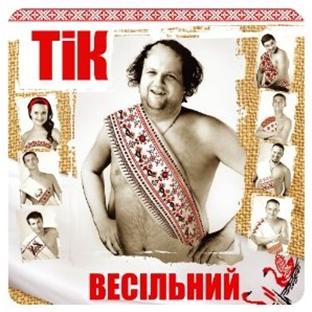 Весільний