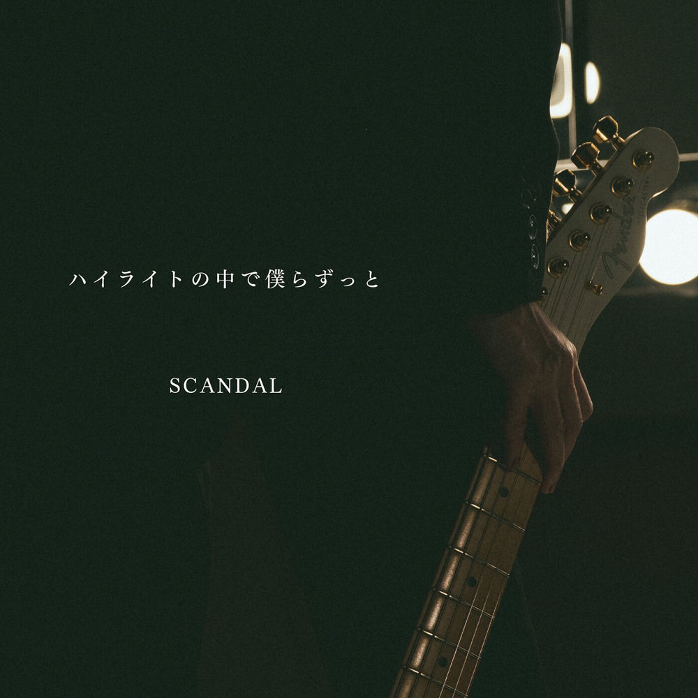 Highlight No Nakade Bokura Zutto