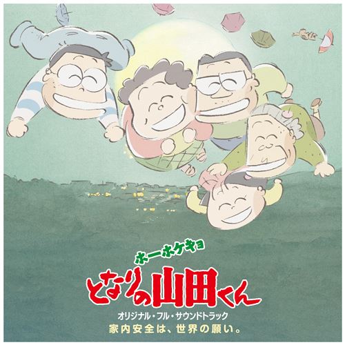 My Neighbors The Yamadas / Mes Voisins Les Yamada