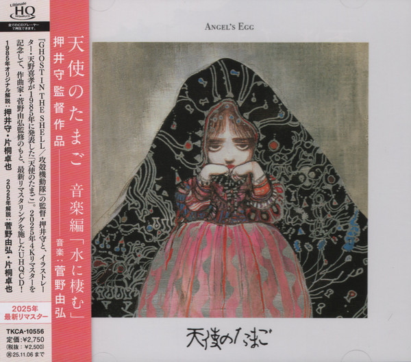 Angel's Egg Music Collection : Living In Water