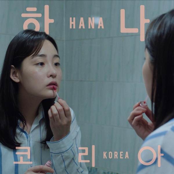 Hana Korea: Original Motion Picture Soundtrack - Vinyle