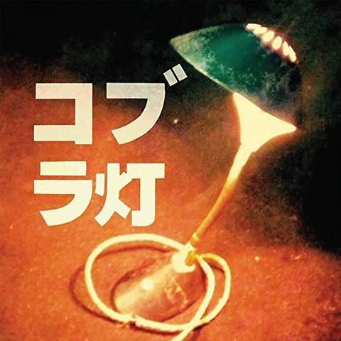 The Cobra Lamps Ep