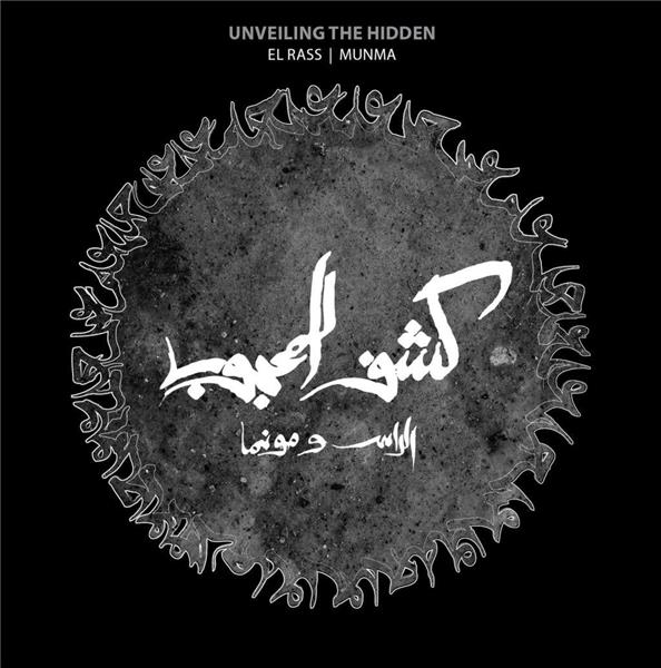 Kachf el Mahjoub/Unveiling the Hidden/10th Anniversary Reissue