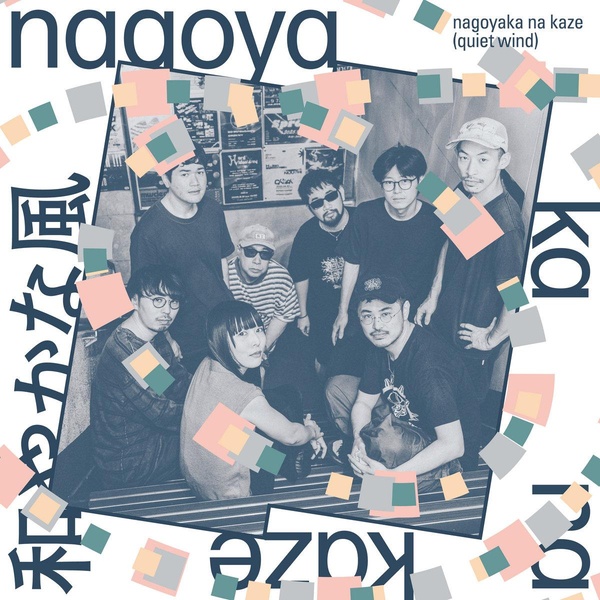 Nagoyaka Na Kaze / 和やかな風 Quiet Wind