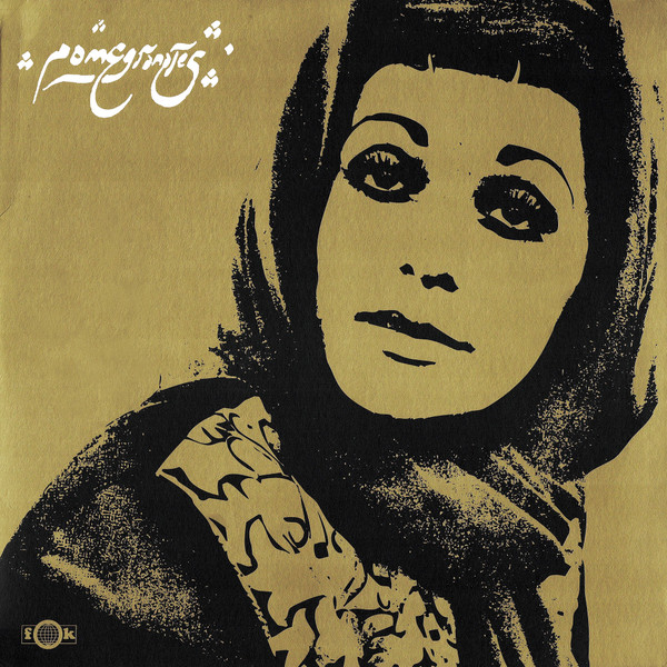 Pomegranates persian pop funk folk and psych of the 60s 70s