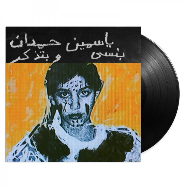 I remember I forget بنسى وبتذكر