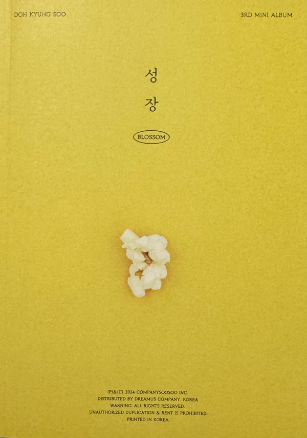 성장 (Blossom)